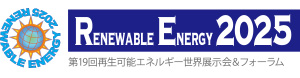 第19回再生可能エネルギー世界展示会＆フォーラム
