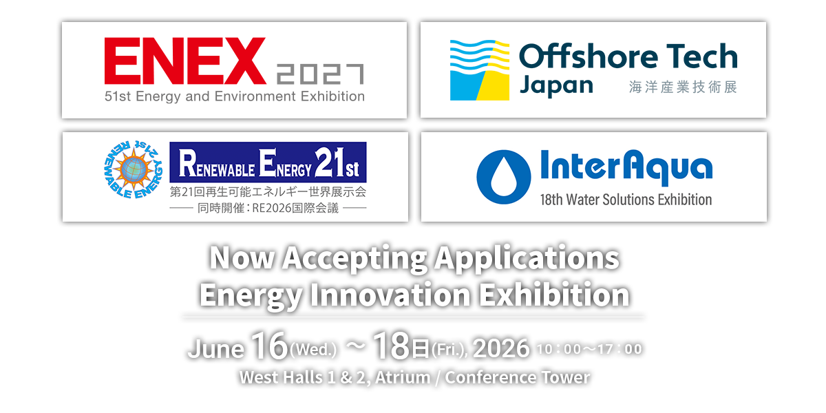 [Now accepting exhibitors] Energy Innovation General Exhibition December 16th (Wed) - 18th (Fri) 2026 10:00-12:00 Tokyo Big Sight West Halls 1 and 2, Atrium/Conference Tower