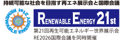第21回再生可能エネルギー世界展示会－同時開催：RE2026国際会議－